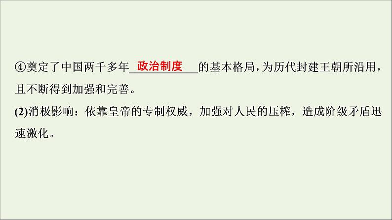 江苏专用高考历史一轮复习专题一古代中国的政治制度第2讲秦中央集权制度的形成课件新人教版第7页