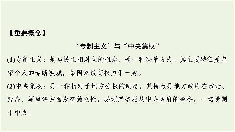 江苏专用高考历史一轮复习专题一古代中国的政治制度第2讲秦中央集权制度的形成课件新人教版第8页
