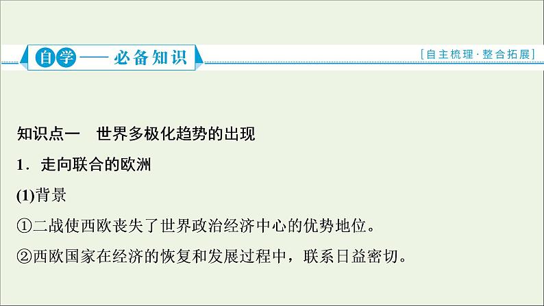 江苏专用高考历史一轮复习专题五当今世界政治格局的多极化趋势第15讲世界多极化趋势的出现和加强课件新人教版第2页
