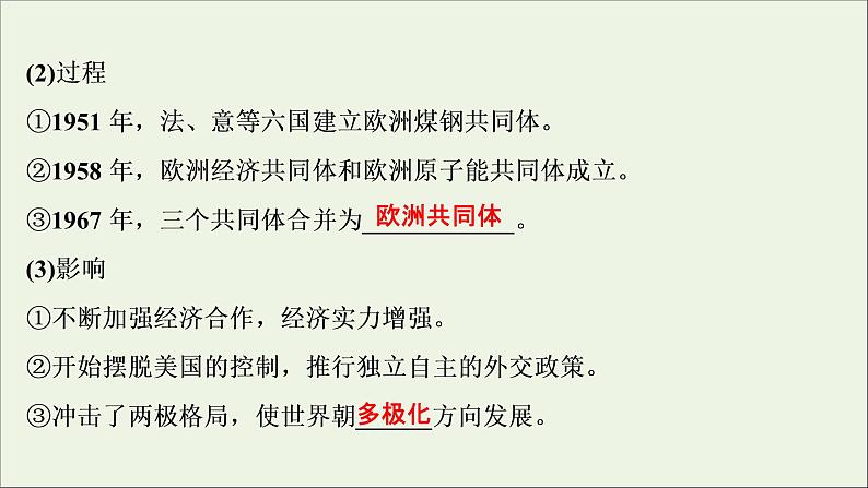 江苏专用高考历史一轮复习专题五当今世界政治格局的多极化趋势第15讲世界多极化趋势的出现和加强课件新人教版第3页