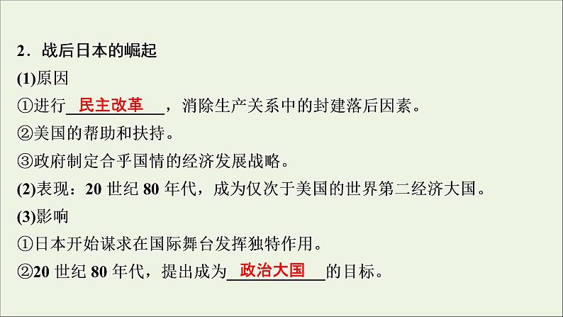 江苏专用高考历史一轮复习专题五当今世界政治格局的多极化趋势第15讲世界多极化趋势的出现和加强课件新人教版第4页