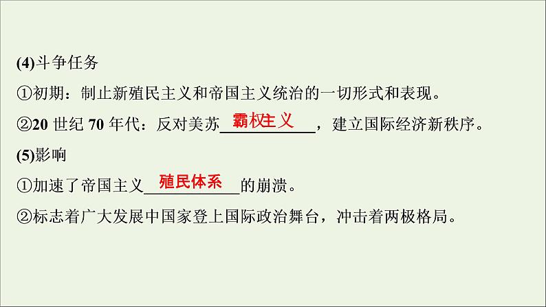 江苏专用高考历史一轮复习专题五当今世界政治格局的多极化趋势第15讲世界多极化趋势的出现和加强课件新人教版第6页