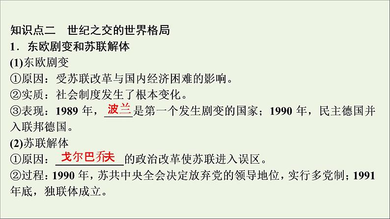 江苏专用高考历史一轮复习专题五当今世界政治格局的多极化趋势第15讲世界多极化趋势的出现和加强课件新人教版第7页