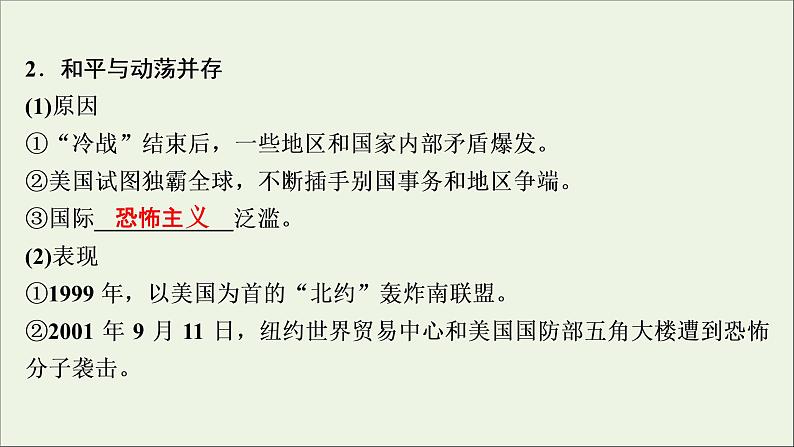 江苏专用高考历史一轮复习专题五当今世界政治格局的多极化趋势第15讲世界多极化趋势的出现和加强课件新人教版第8页