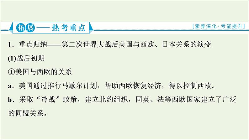 江苏专用高考历史一轮复习专题五当今世界政治格局的多极化趋势专题优化提升课件新人教版第3页