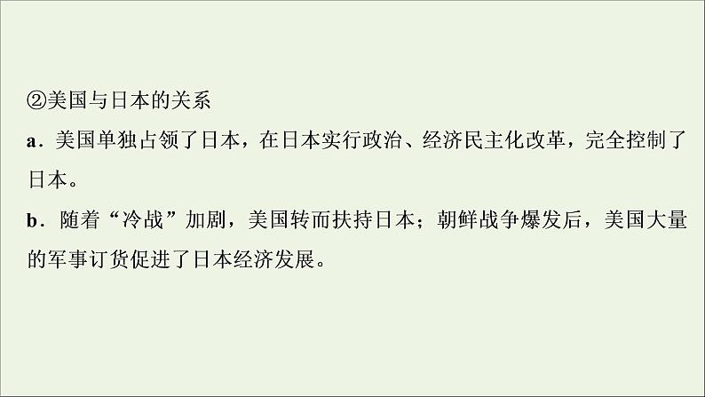 江苏专用高考历史一轮复习专题五当今世界政治格局的多极化趋势专题优化提升课件新人教版第4页