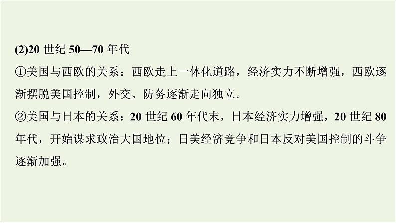 江苏专用高考历史一轮复习专题五当今世界政治格局的多极化趋势专题优化提升课件新人教版第5页