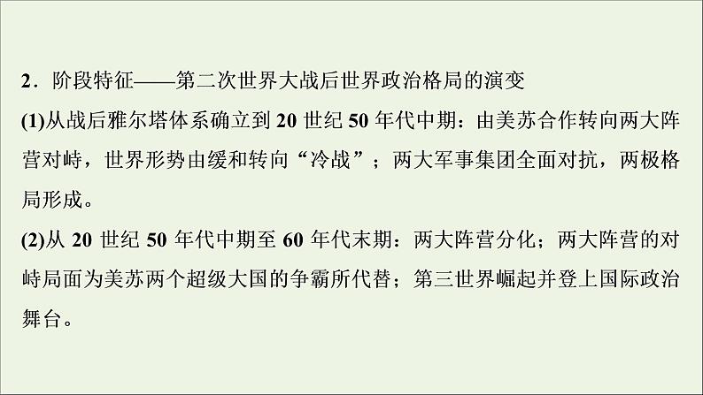 江苏专用高考历史一轮复习专题五当今世界政治格局的多极化趋势专题优化提升课件新人教版第8页