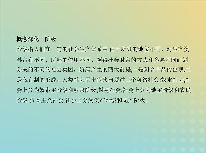 山东专用高考历史一轮复习第一单元从中华文明起源到秦汉统一多民族封建国家的建立与巩固_基础篇课件第5页