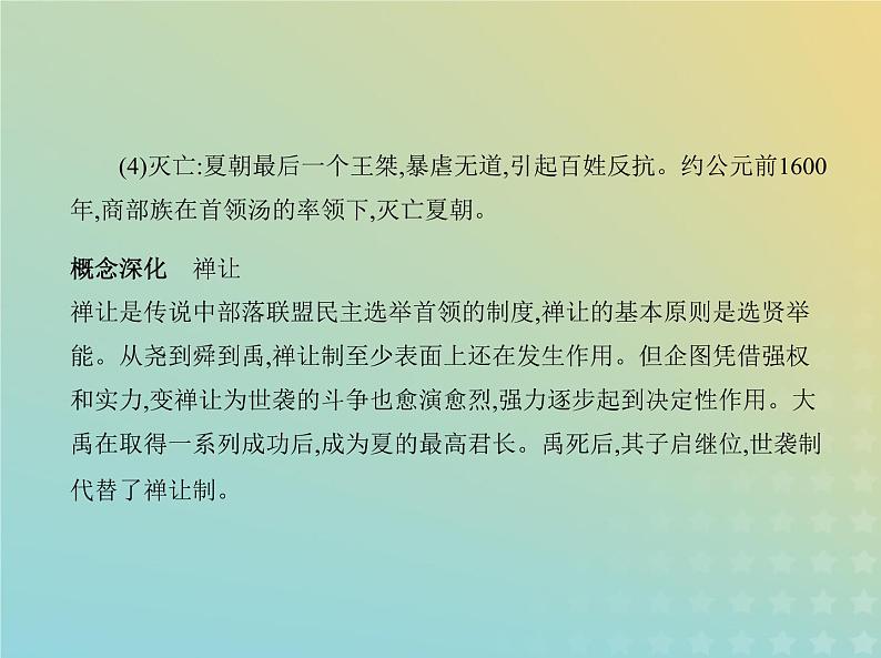 山东专用高考历史一轮复习第一单元从中华文明起源到秦汉统一多民族封建国家的建立与巩固_基础篇课件第8页
