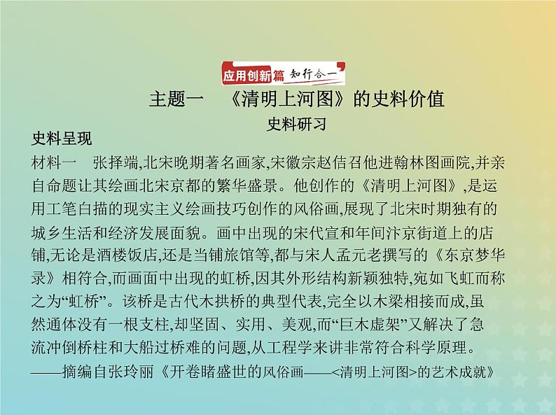 山东专用高考历史一轮复习第三单元辽宋夏金元多民族政权的并立与元朝的统一_应用创新篇课件第2页