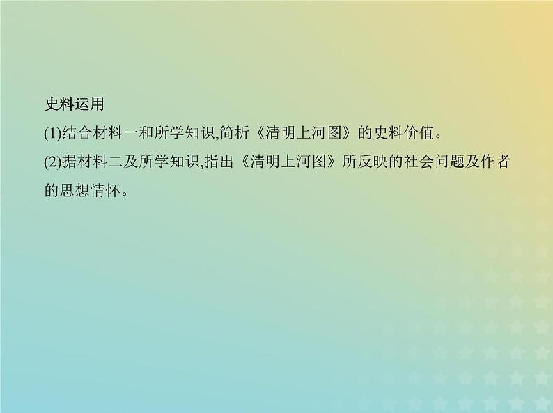 山东专用高考历史一轮复习第三单元辽宋夏金元多民族政权的并立与元朝的统一_应用创新篇课件第4页