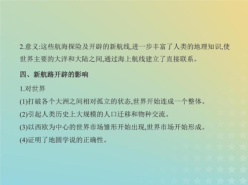 山东专用高考历史一轮复习第九单元走向整体的世界与资本主义制度的建立_基础篇课件第6页