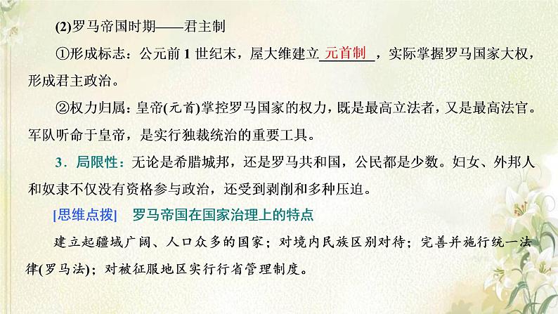 新人教版高中历史选择性必修1第一单元政治制度第2课西方国家古代和近代政治制度的演变课件第8页
