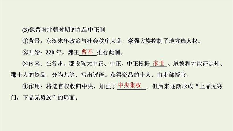新人教版高中历史选择性必修1第二单元官员的选拔与管理第5课中国古代官员的选拔与管理课件第6页