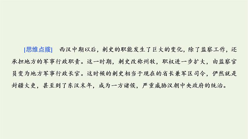 新人教版高中历史选择性必修1第二单元官员的选拔与管理第5课中国古代官员的选拔与管理课件第8页