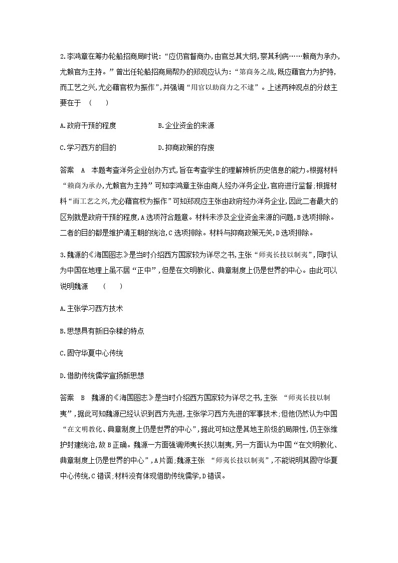 山东专用高考历史一轮复习第五单元晚清时期的内忧外患到中华民国的建立单元检测含解析02