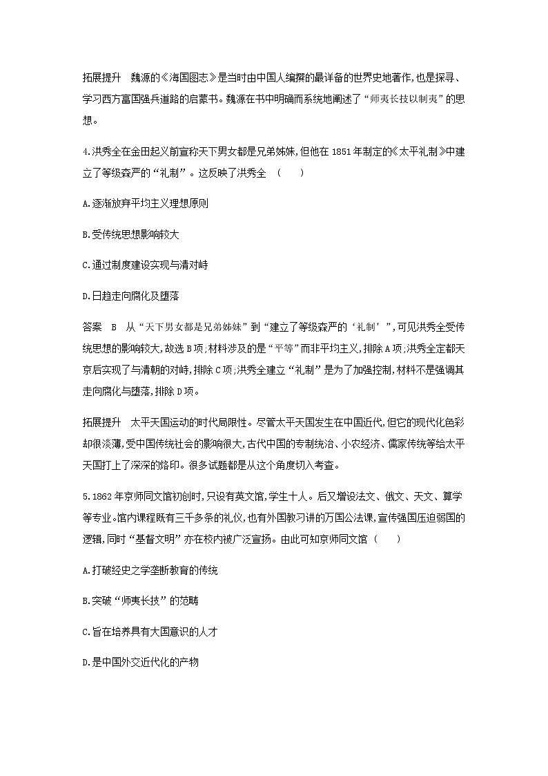 山东专用高考历史一轮复习第五单元晚清时期的内忧外患到中华民国的建立单元检测含解析03