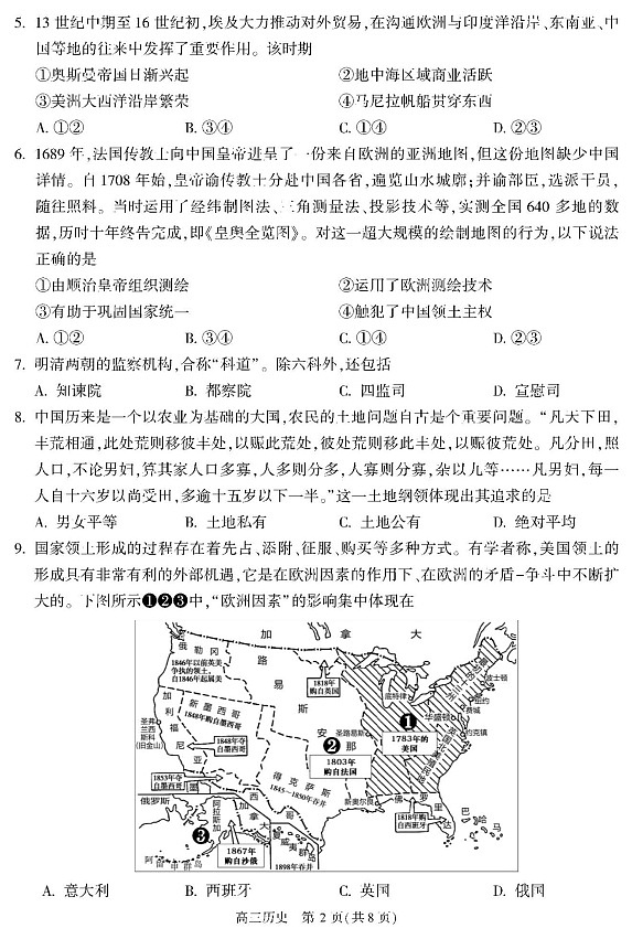 2022年北京市朝阳区高三下高考二模历史试题(含答案)02