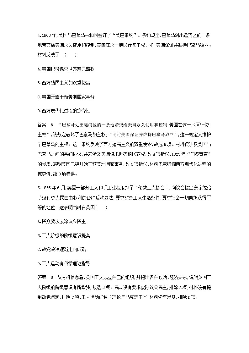 山东专用高考历史一轮复习第十单元工业革命马克思主义的诞生与世界殖民体系亚非拉民族独立运动单元检测含解析第3页