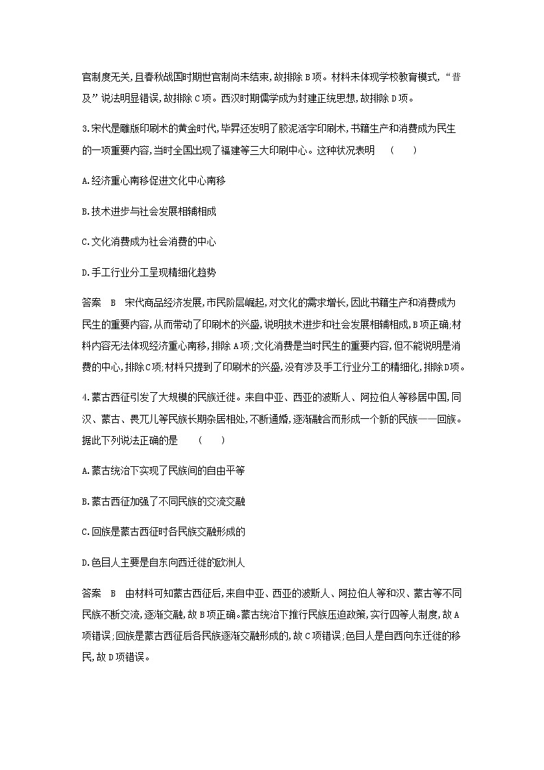 山东专用高考历史一轮复习第十一单元战争与文化交锋文化的传承与保护单元检测含解析02