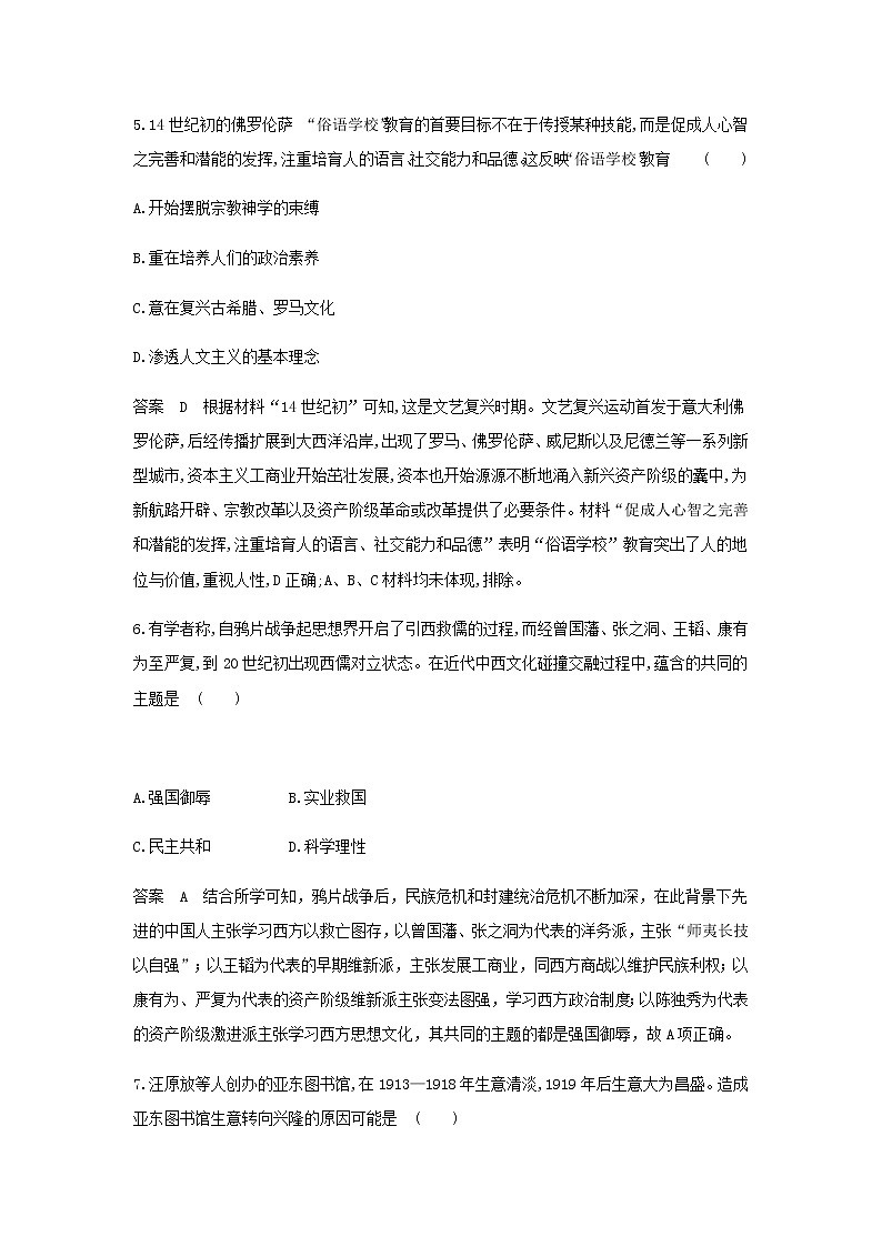 山东专用高考历史一轮复习第十一单元战争与文化交锋文化的传承与保护单元检测含解析03