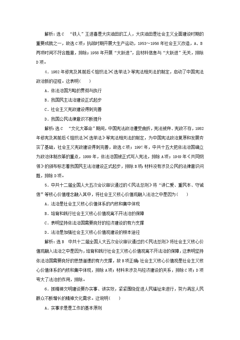 新人教版高中历史选择性必修1课时检测10当代中国的法治与精神文明建设含解析02