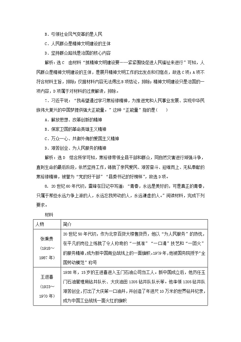 新人教版高中历史选择性必修1课时检测10当代中国的法治与精神文明建设含解析03