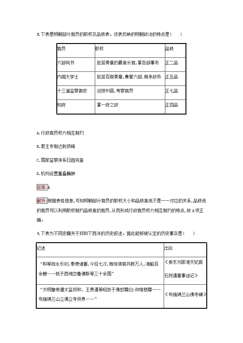 部编版高中历史必修中外历史纲要上第四单元明清中国版图的奠定与面临的挑战过关检测含解析02