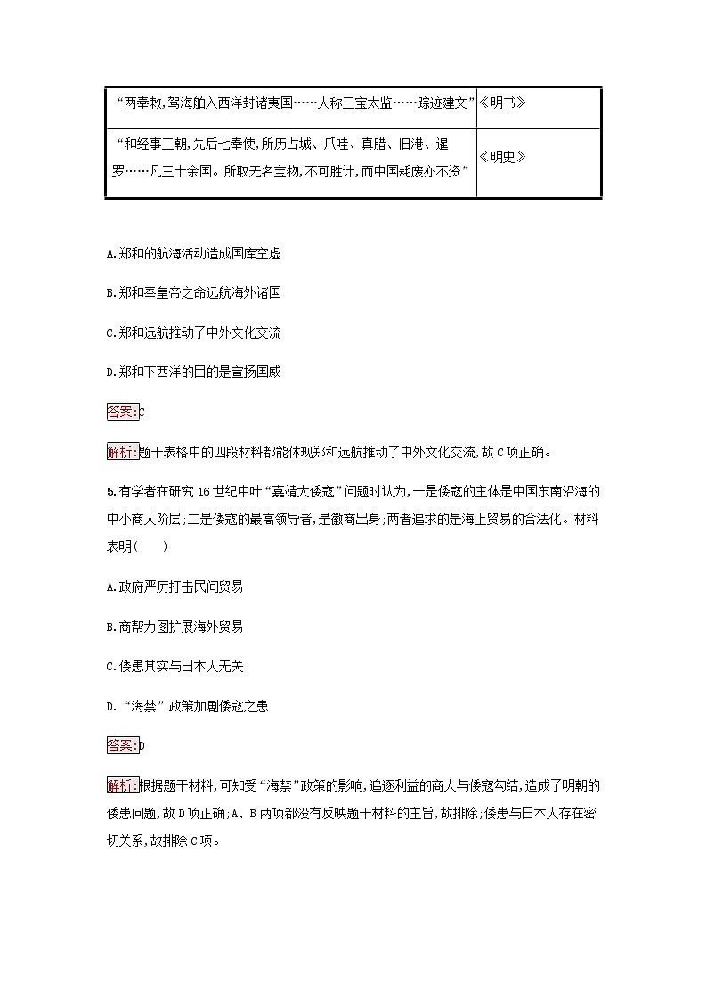 部编版高中历史必修中外历史纲要上第四单元明清中国版图的奠定与面临的挑战过关检测含解析03
