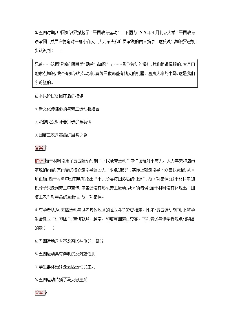 部编版高中历史必修中外历史纲要上第七单元中国共产党成立与新民主主义革命兴起过关检测含解析02