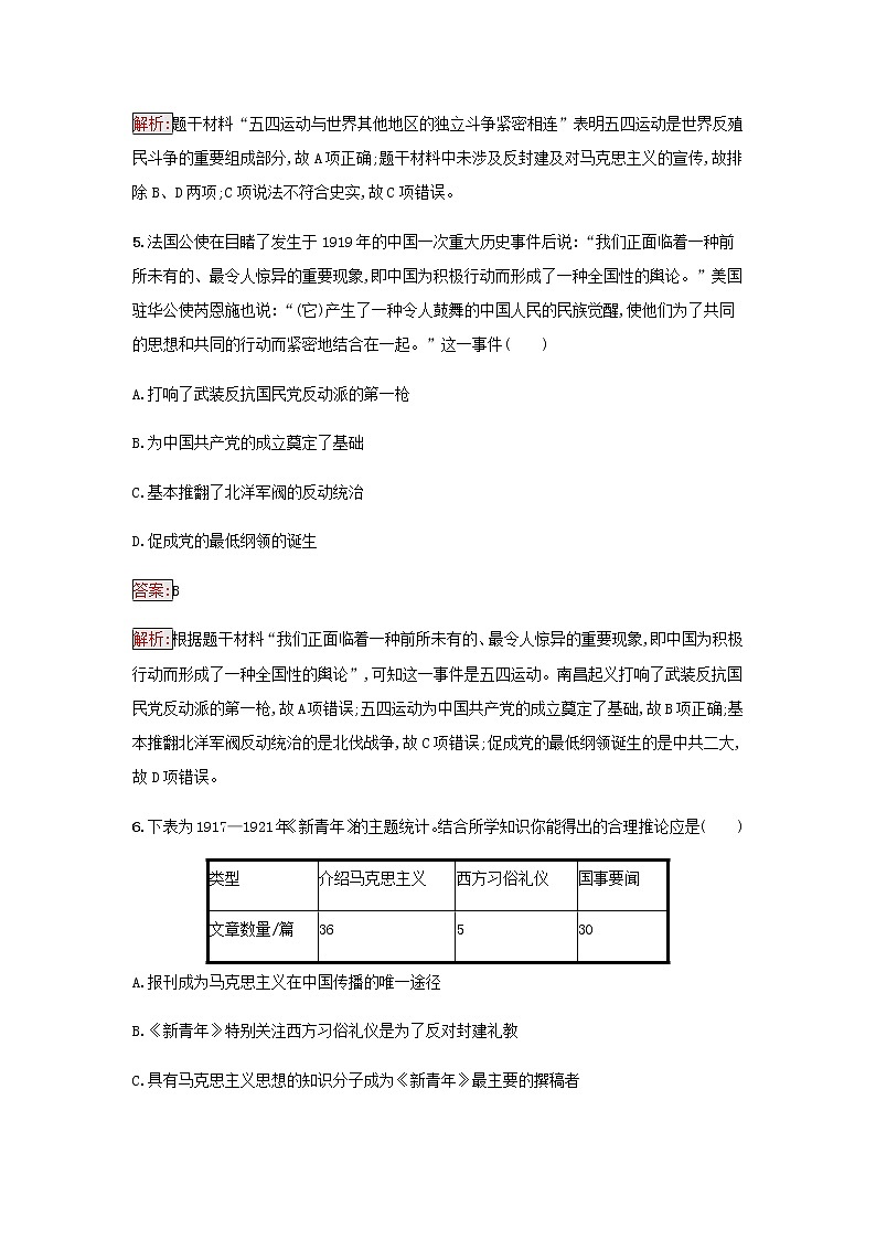 部编版高中历史必修中外历史纲要上第七单元中国共产党成立与新民主主义革命兴起过关检测含解析03