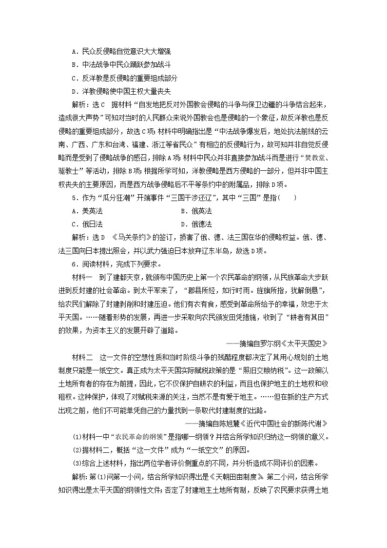部编版高中历史必修上册课时检测17国家出路的探索与列强侵略的加剧含解析02