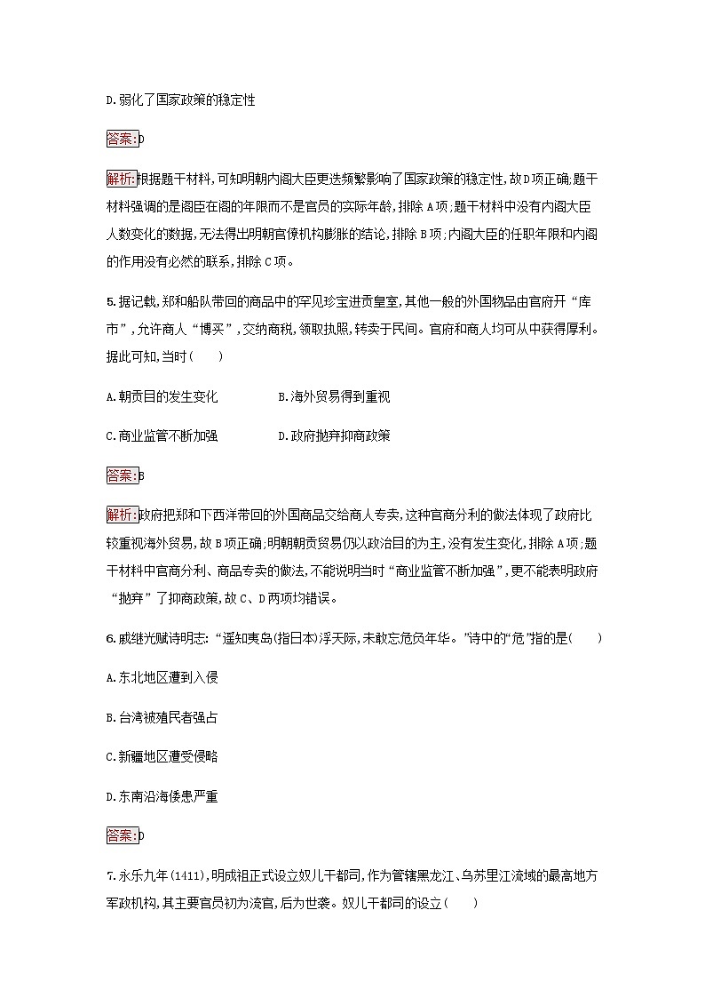 部编版高中历史必修中外历史纲要上第四单元明清中国版图的奠定与面临的挑战第13课从明朝建立到清军入关检测含解析03