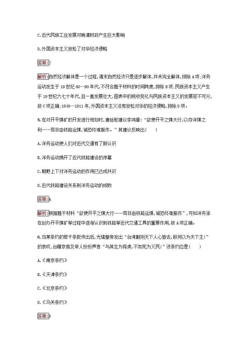 部编版高中历史必修中外历史纲要上第五单元晚清时期的内忧外患与救亡图存第17课国家出路的探索与列强侵略的加剧检测含解析第3页