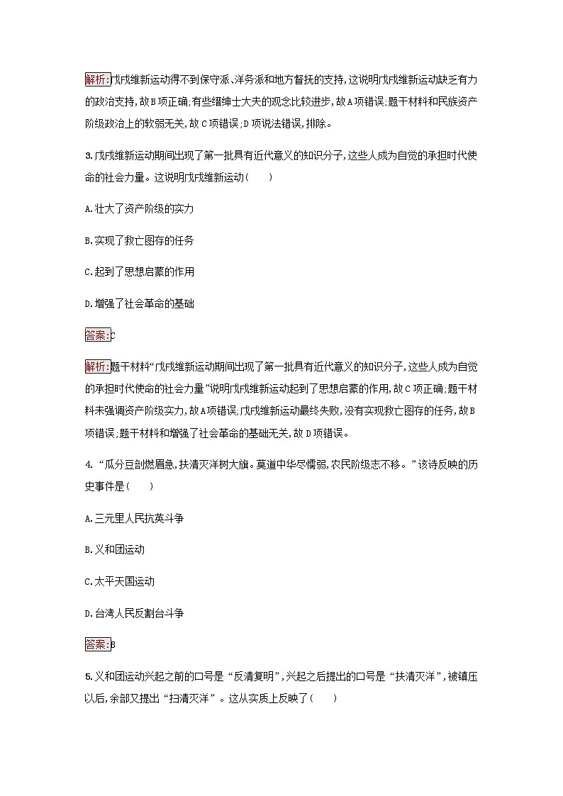 部编版高中历史必修中外历史纲要上第五单元晚清时期的内忧外患与救亡图存第18课挽救民族危亡的斗争检测含解析第2页
