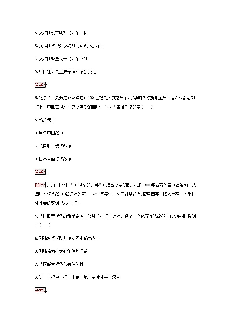 部编版高中历史必修中外历史纲要上第五单元晚清时期的内忧外患与救亡图存第18课挽救民族危亡的斗争检测含解析第3页