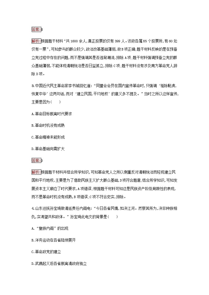 部编版高中历史必修中外历史纲要上第六单元辛亥革命与中华民国的建立第19课辛亥革命检测含解析02