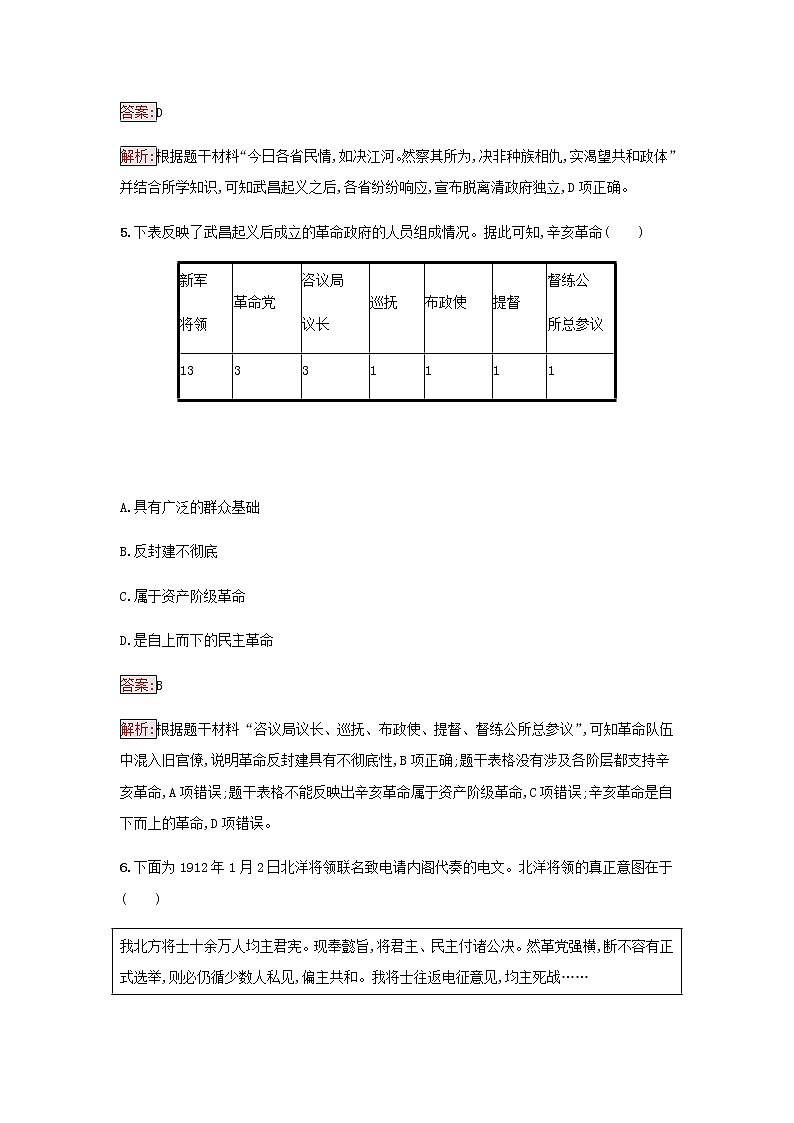 部编版高中历史必修中外历史纲要上第六单元辛亥革命与中华民国的建立第19课辛亥革命检测含解析03