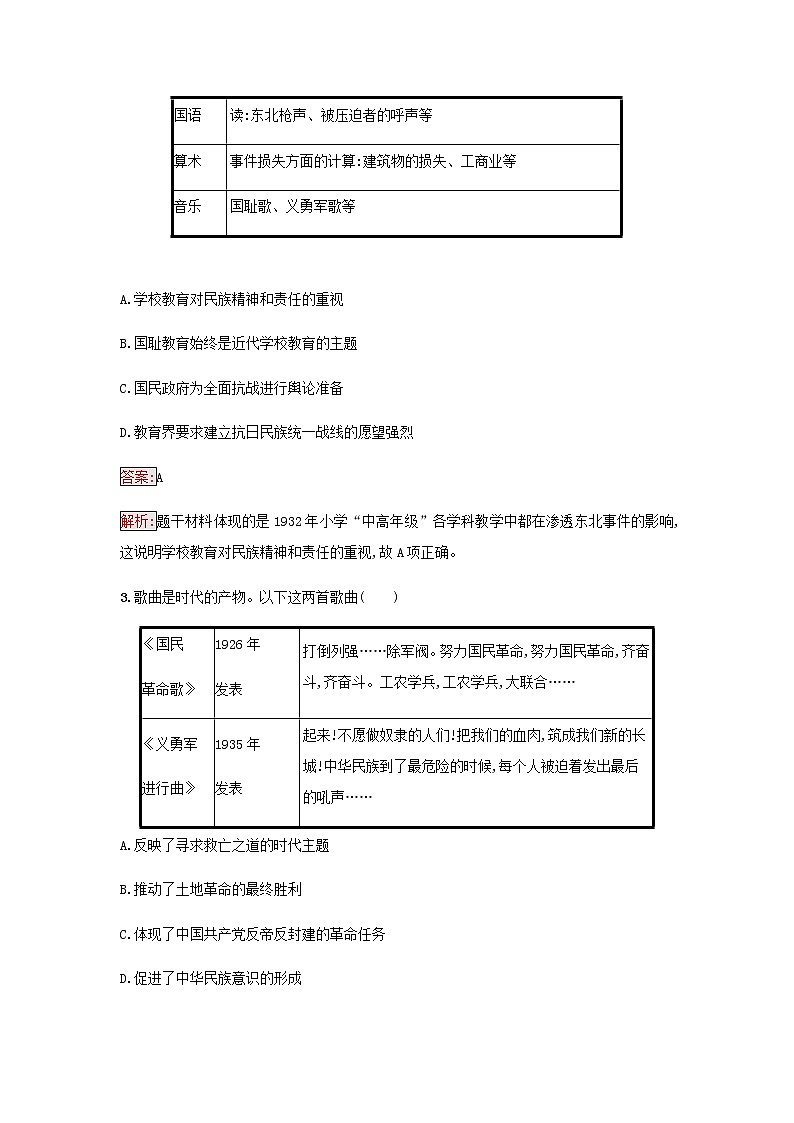 部编版高中历史必修中外历史纲要上第八单元中华民族的抗日战争和人民解放战争第23课从局部抗战到全面抗战检测含解析02