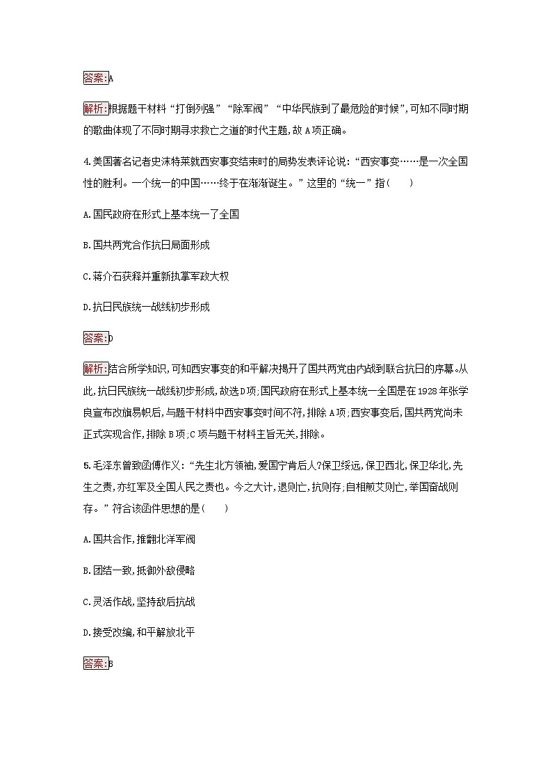 部编版高中历史必修中外历史纲要上第八单元中华民族的抗日战争和人民解放战争第23课从局部抗战到全面抗战检测含解析03