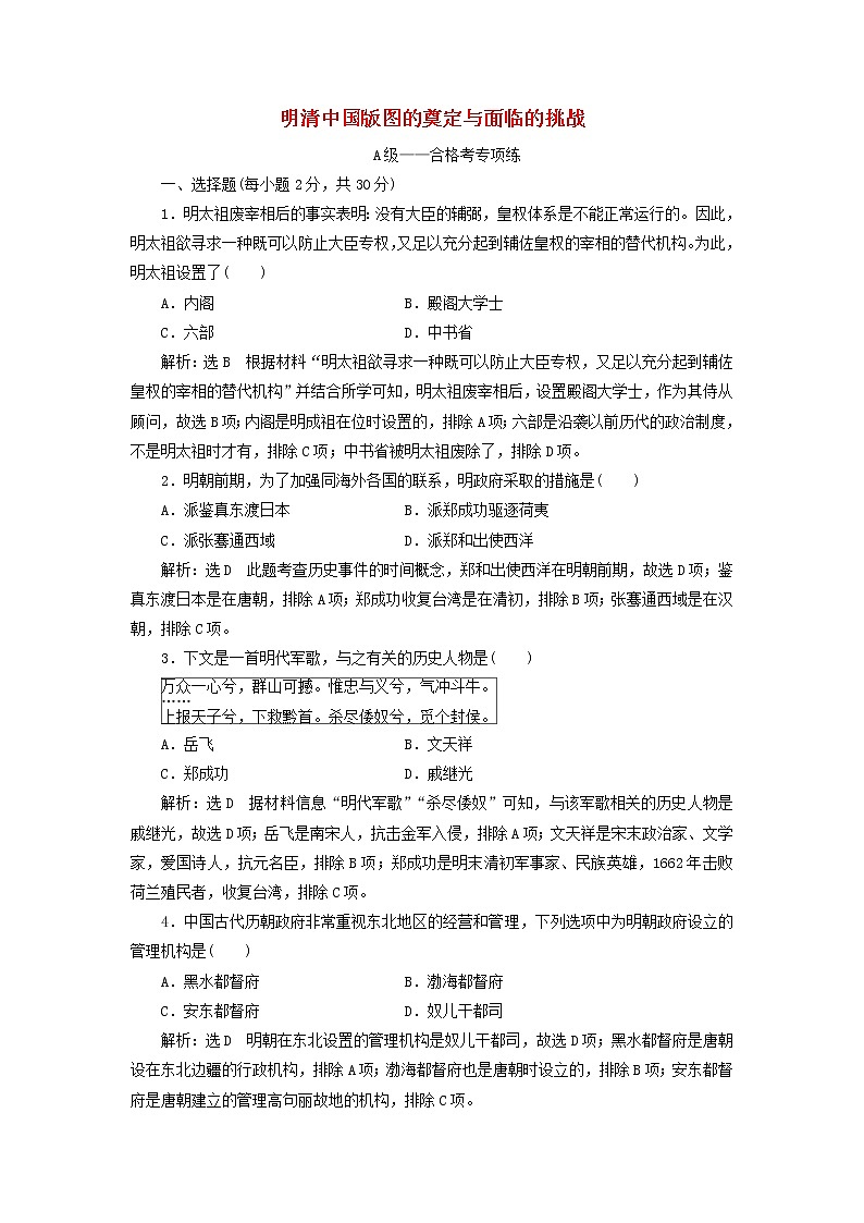 部编版高中历史必修上册第四单元明清中国版图的奠定与面临的挑战单元检测含解析01