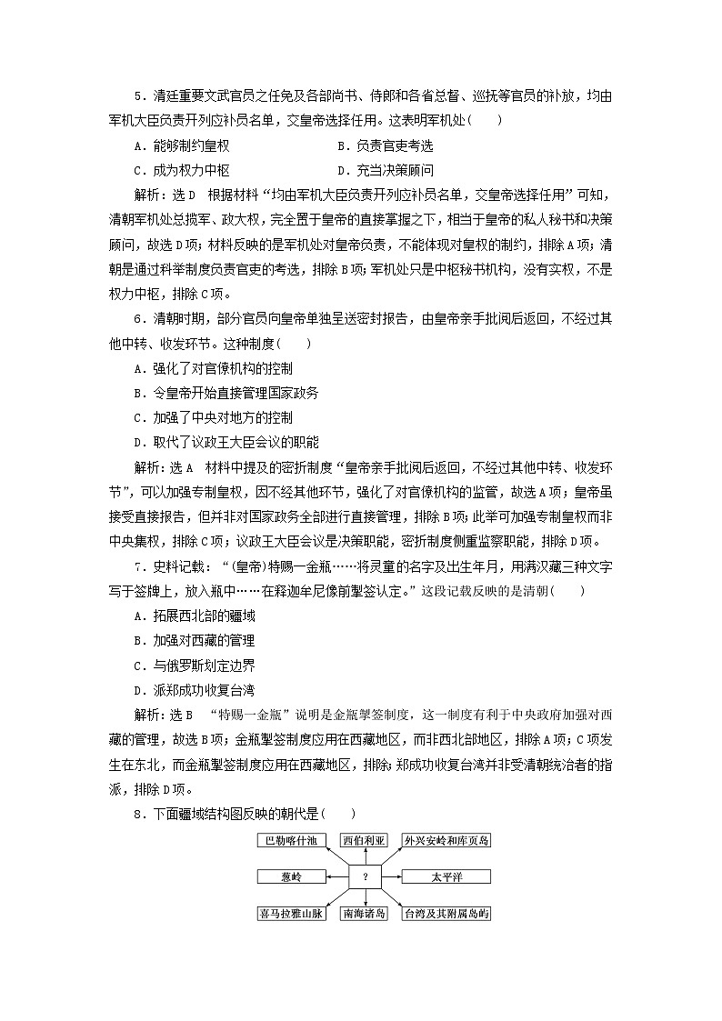 部编版高中历史必修上册第四单元明清中国版图的奠定与面临的挑战单元检测含解析02