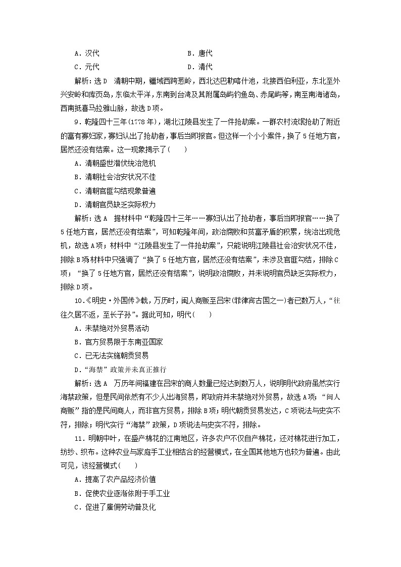 部编版高中历史必修上册第四单元明清中国版图的奠定与面临的挑战单元检测含解析03