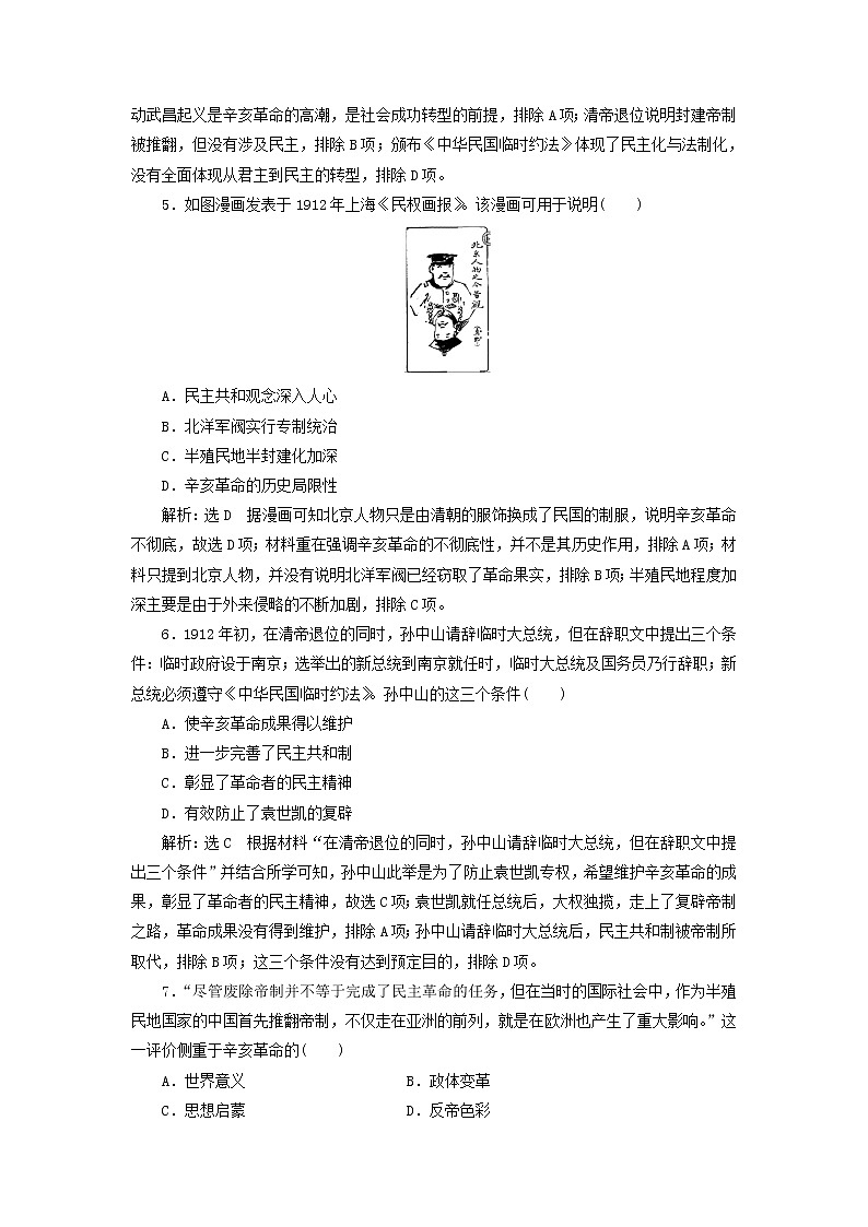 部编版高中历史必修上册第六单元辛亥革命与中华民国的建立单元检测含解析02