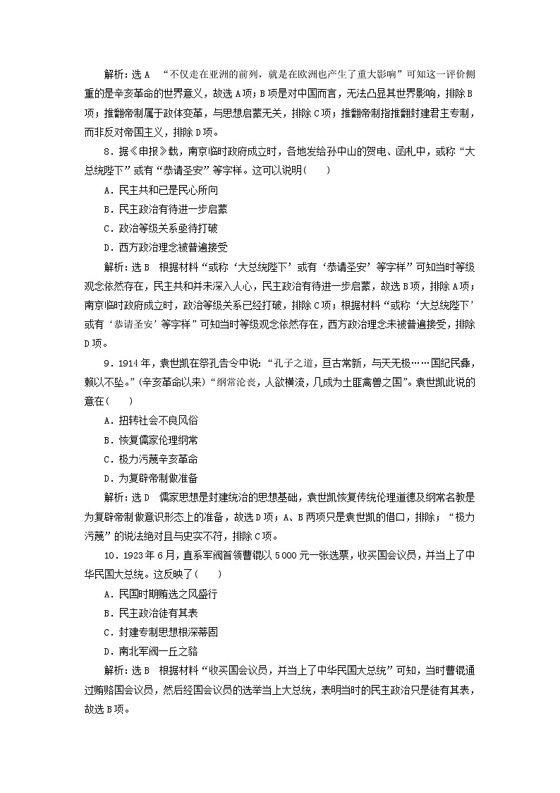 部编版高中历史必修上册第六单元辛亥革命与中华民国的建立单元检测含解析03