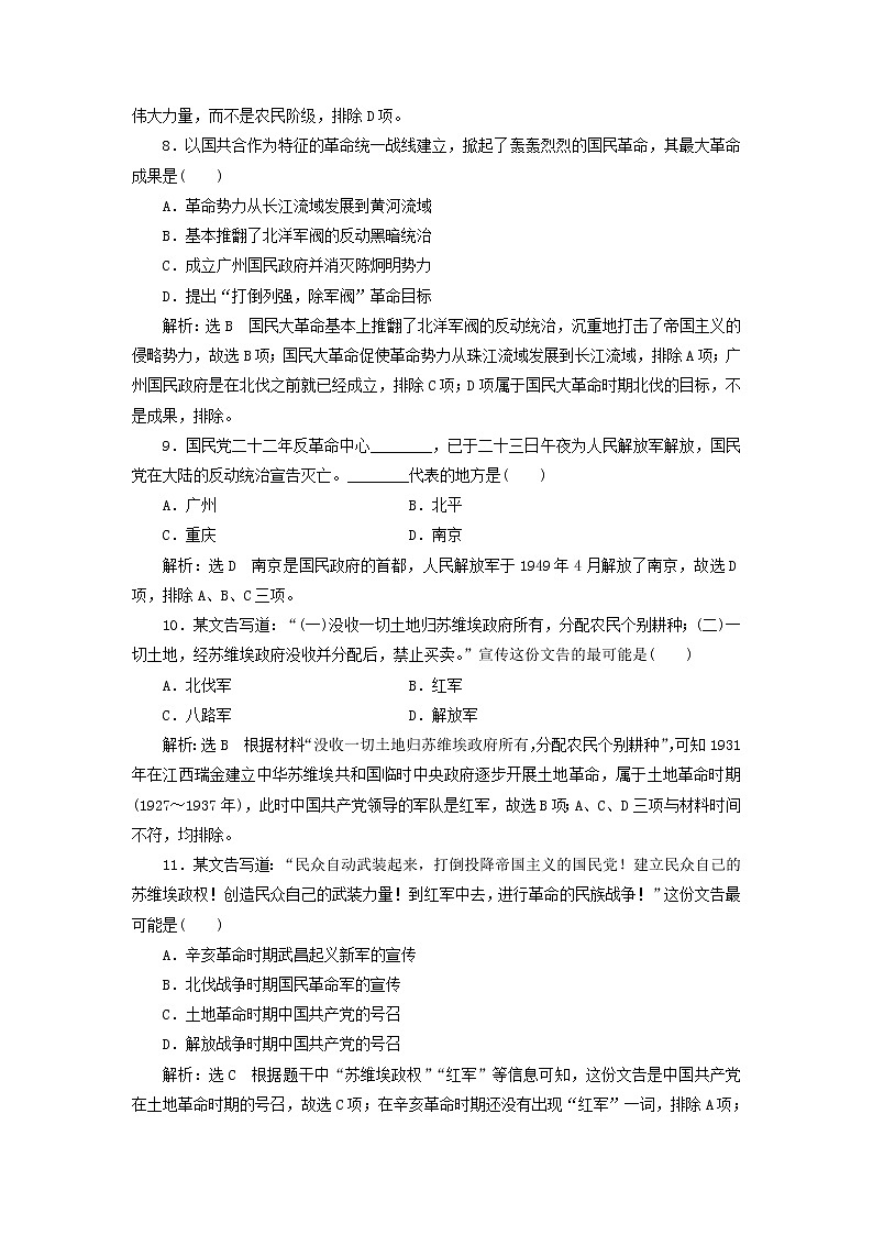 部编版高中历史必修上册第七单元中国共产党成立与新民主主义革命兴起单元检测含解析03
