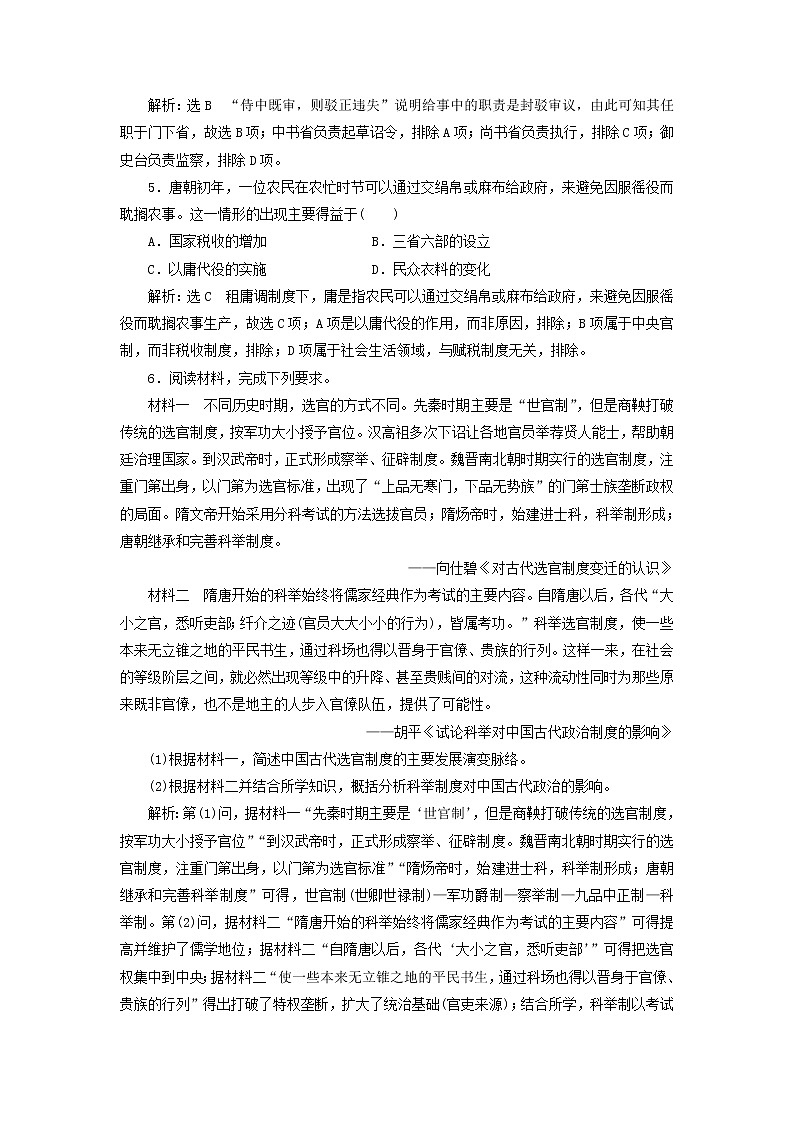 部编版高中历史必修上册课时检测7隋唐制度的变化与创新含解析02