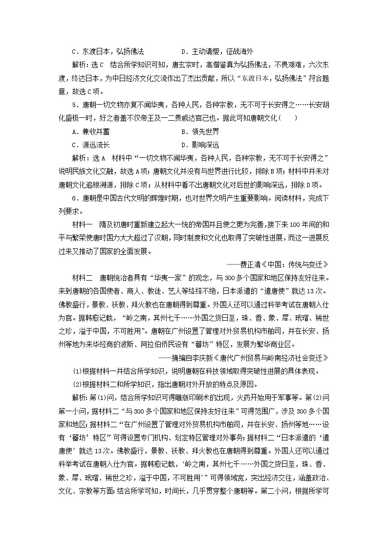 部編版高中歷史必修上冊課時(shí)檢測8三國至隋唐的文化含解析第2頁