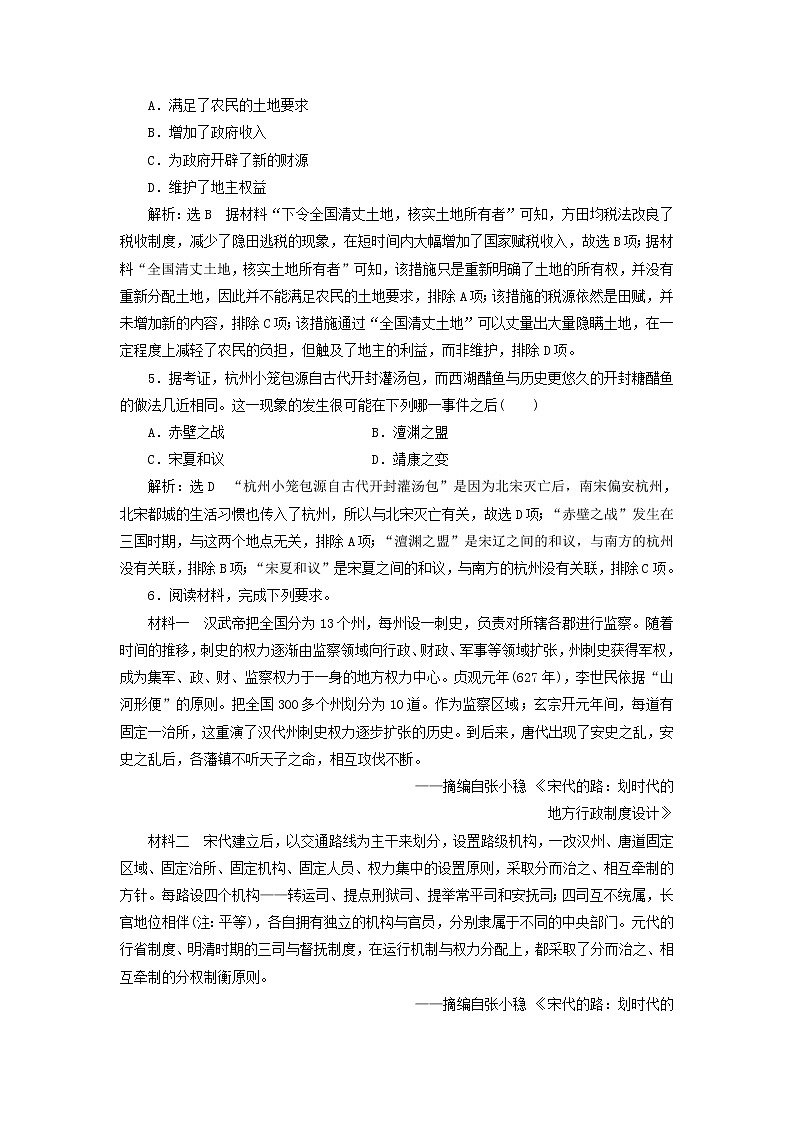 部编版高中历史必修上册课时检测9两宋的政治和军事含解析02